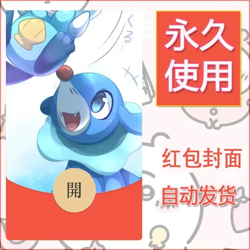 新款永久微信红包封面精灵宝可梦皮卡丘diy素材240