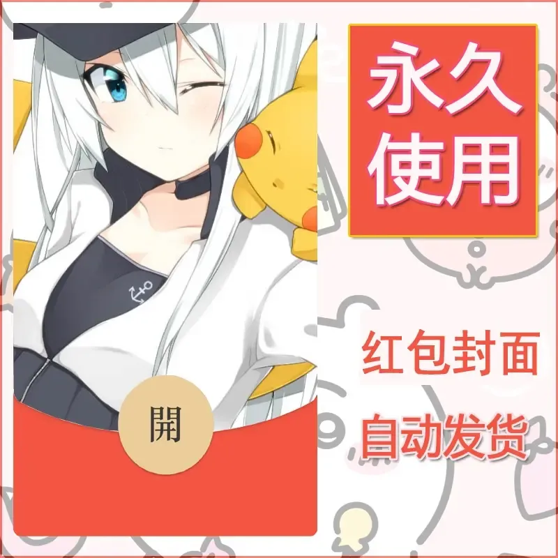 新款永久微信红包封面精灵宝可梦皮卡丘diy素材248