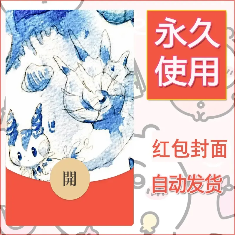 新款永久微信红包封面精灵宝可梦皮卡丘diy素材254 - ¥0.42