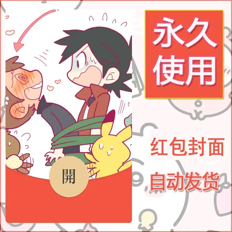新款永久微信红包封面精灵宝可梦皮卡丘diy素材273