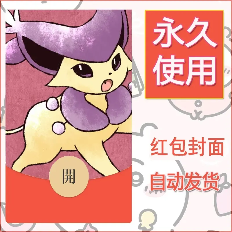 新款永久微信红包封面精灵宝可梦皮卡丘diy素材275