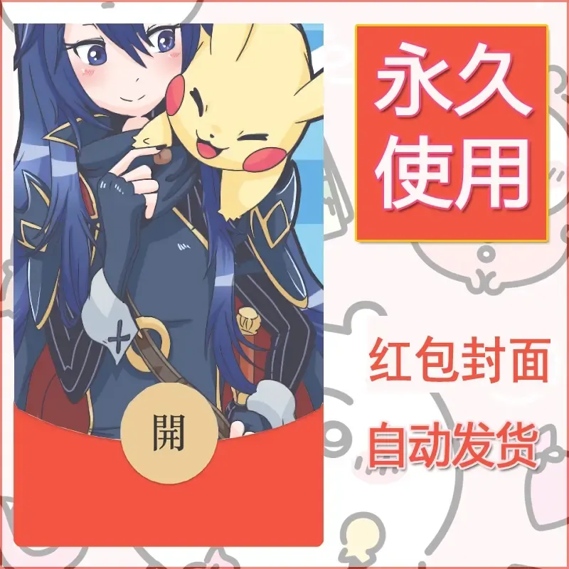 新款永久微信红包封面精灵宝可梦皮卡丘diy素材292