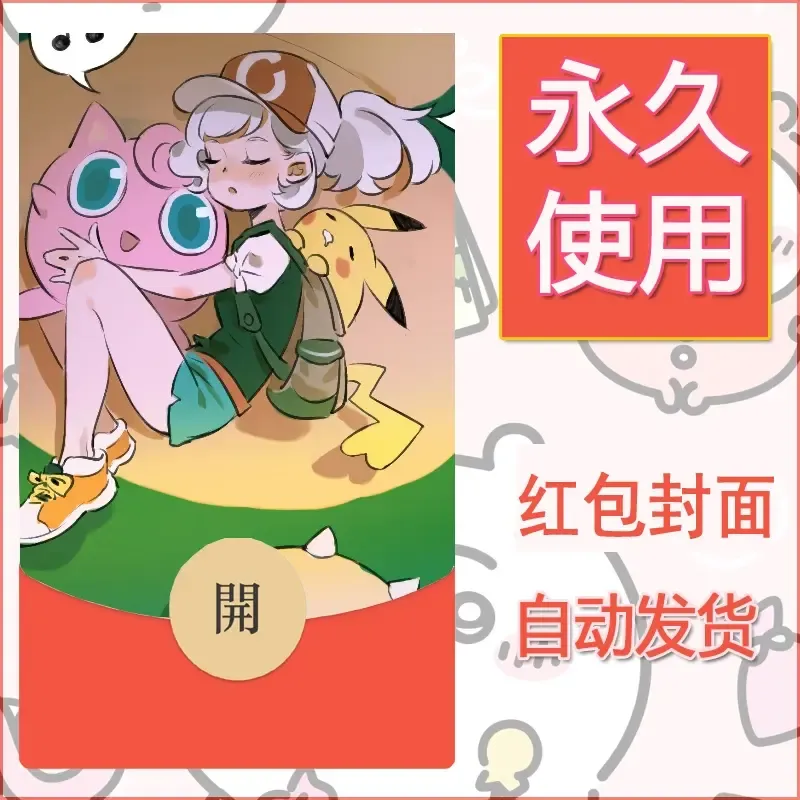 新款永久微信红包封面精灵宝可梦皮卡丘diy素材313