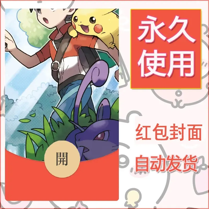 新款永久微信红包封面精灵宝可梦皮卡丘diy素材318 - ¥0.42