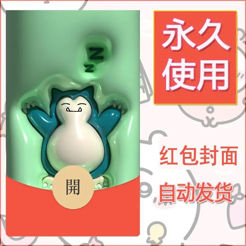 新款永久微信红包封面精灵宝可梦皮卡丘diy素材329 - ¥0.42