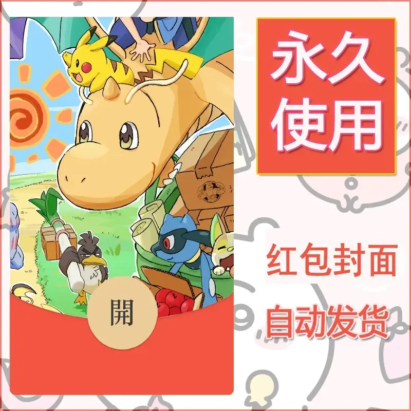 新款永久微信红包封面精灵宝可梦皮卡丘diy素材351 - ¥0.42