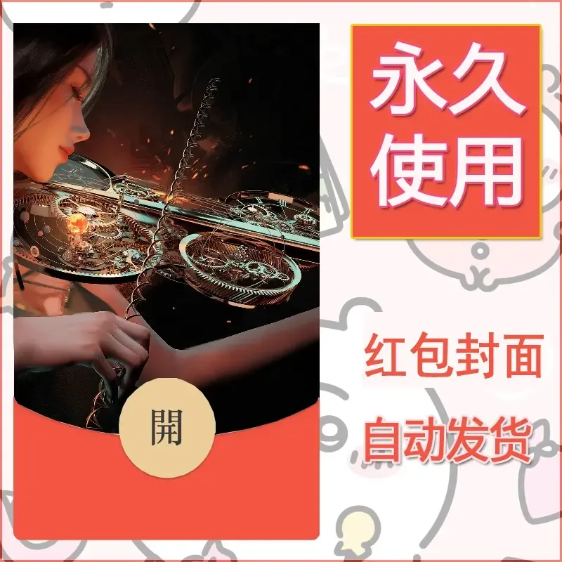 新款永久微信红包封面鬼刀系列diy素材96