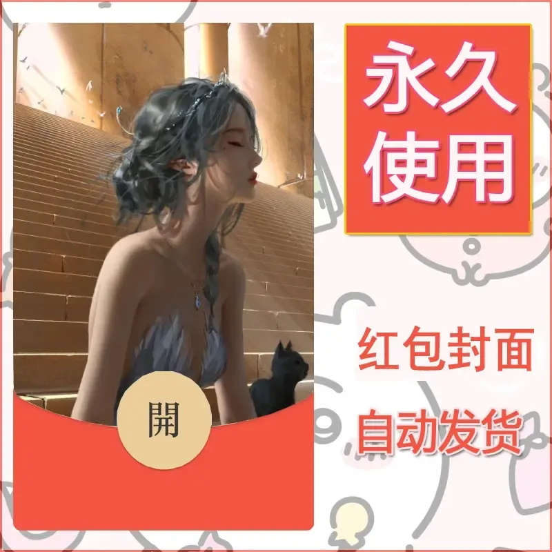 新款永久微信红包封面鬼刀系列diy素材12 - ¥0.42
