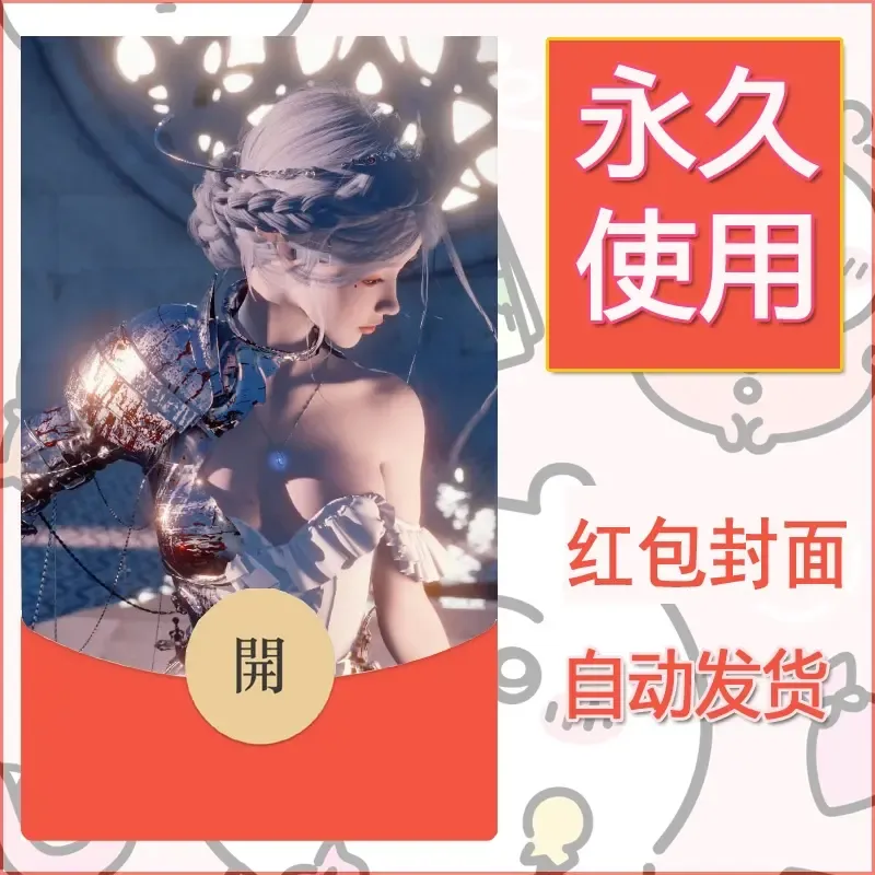 新款永久微信红包封面鬼刀系列diy素材10