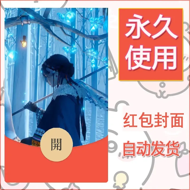 新款永久微信红包封面鬼刀系列diy素材19 - ¥0.42