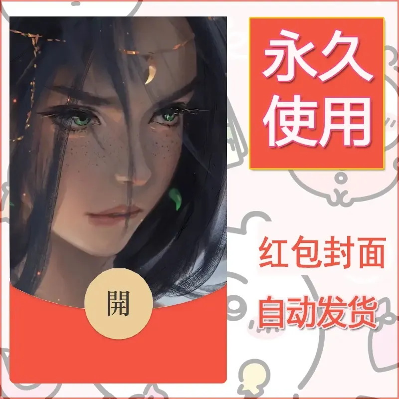 新款永久微信红包封面鬼刀系列diy素材22