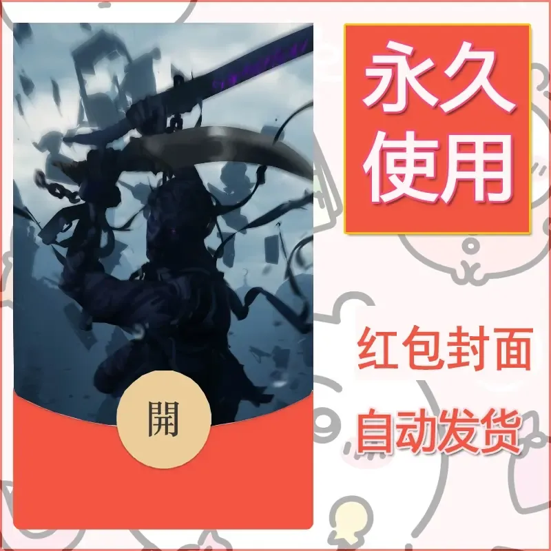 新款永久微信红包封面鬼刀系列diy素材34