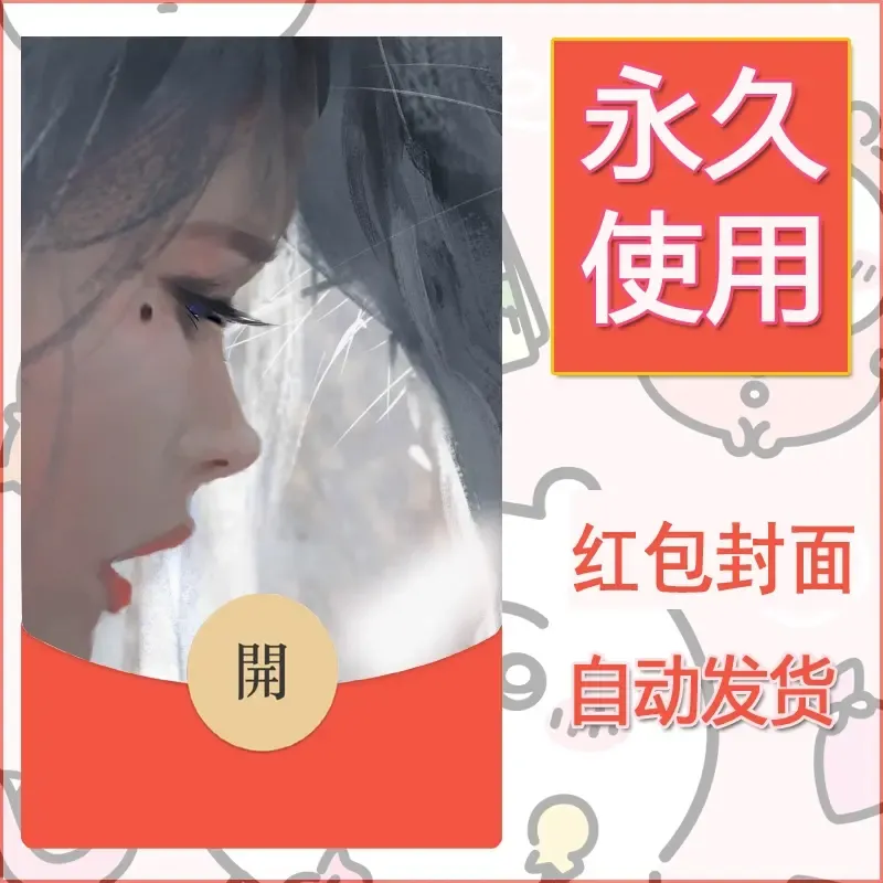 新款永久微信红包封面鬼刀系列diy素材60 - ¥0.42