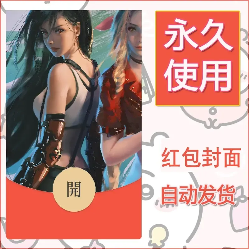 新款永久微信红包封面鬼刀系列diy素材64 - ¥0.42