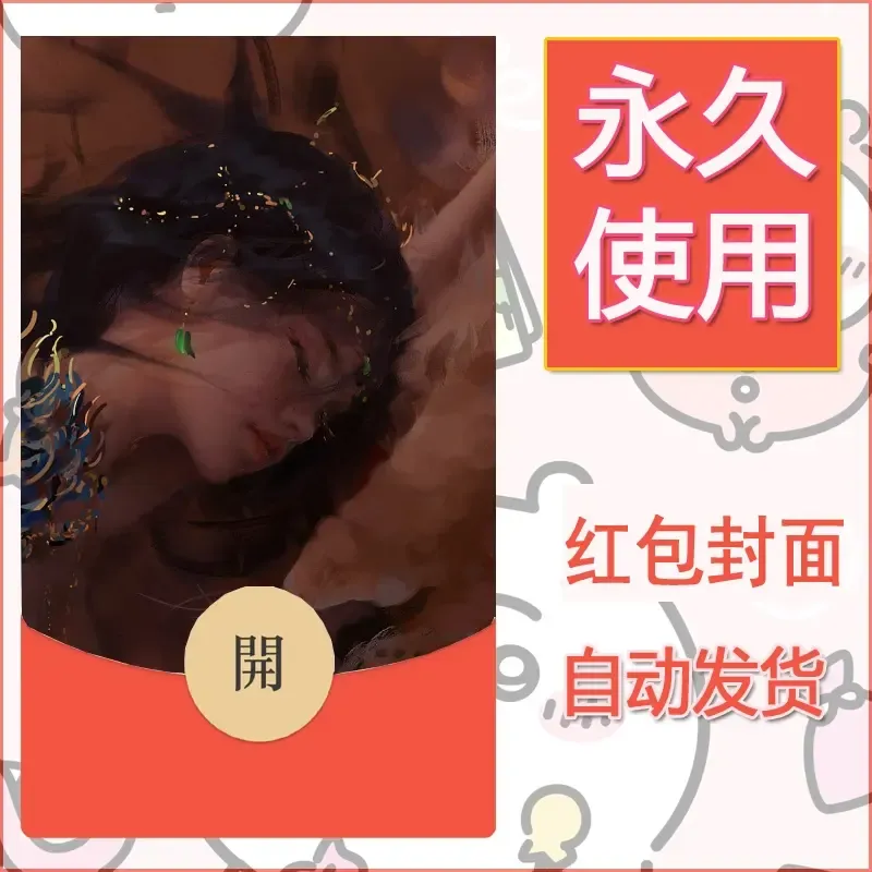 新款永久微信红包封面鬼刀系列diy素材70 - ¥0.42