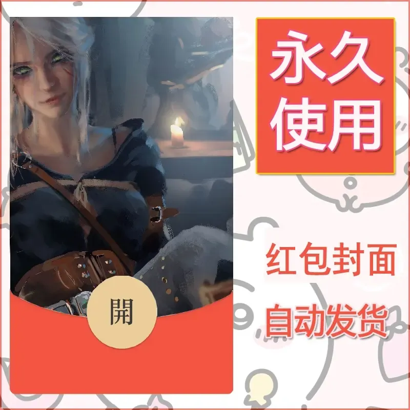 新款永久微信红包封面鬼刀系列diy素材73 - ¥0.42