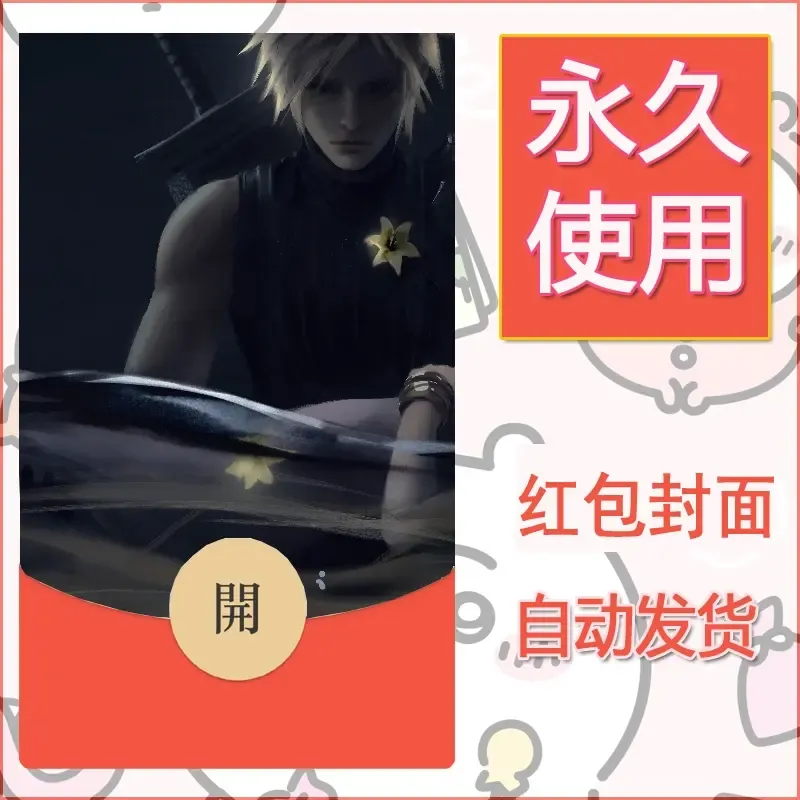 新款永久微信红包封面鬼刀系列diy素材81 - ¥0.42