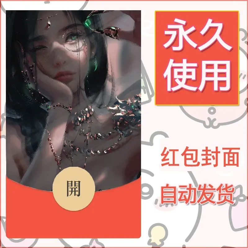 新款永久微信红包封面鬼刀系列diy素材82 - ¥0.42