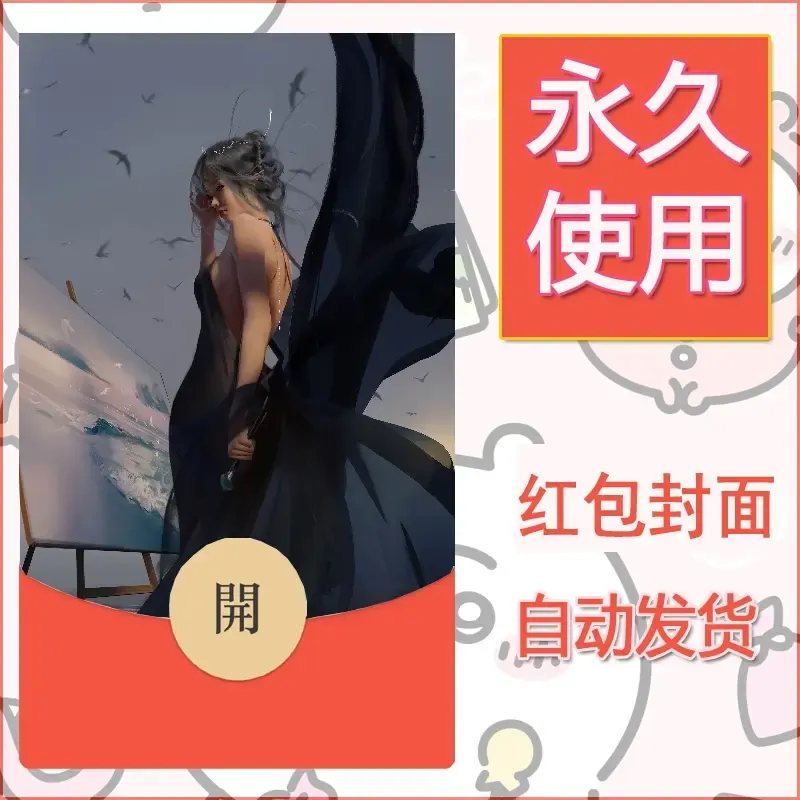 新款永久微信红包封面鬼刀系列diy素材89