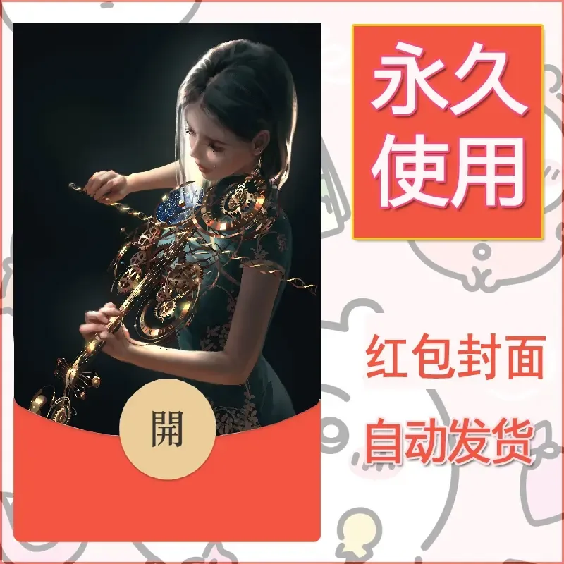 新款永久微信红包封面鬼刀系列diy素材86 - ¥0.42