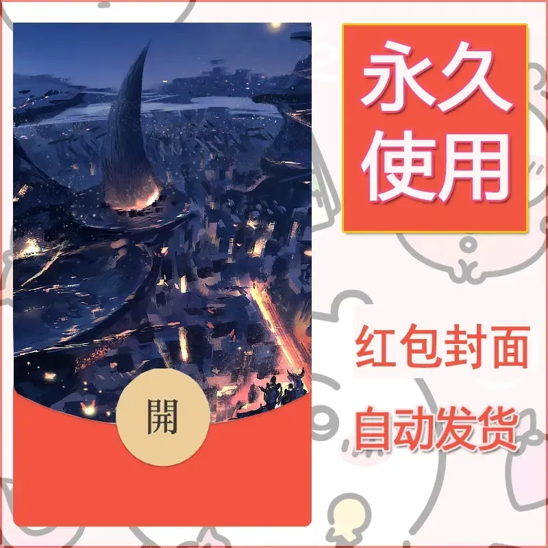 新款永久微信红包封面鬼刀系列diy素材85