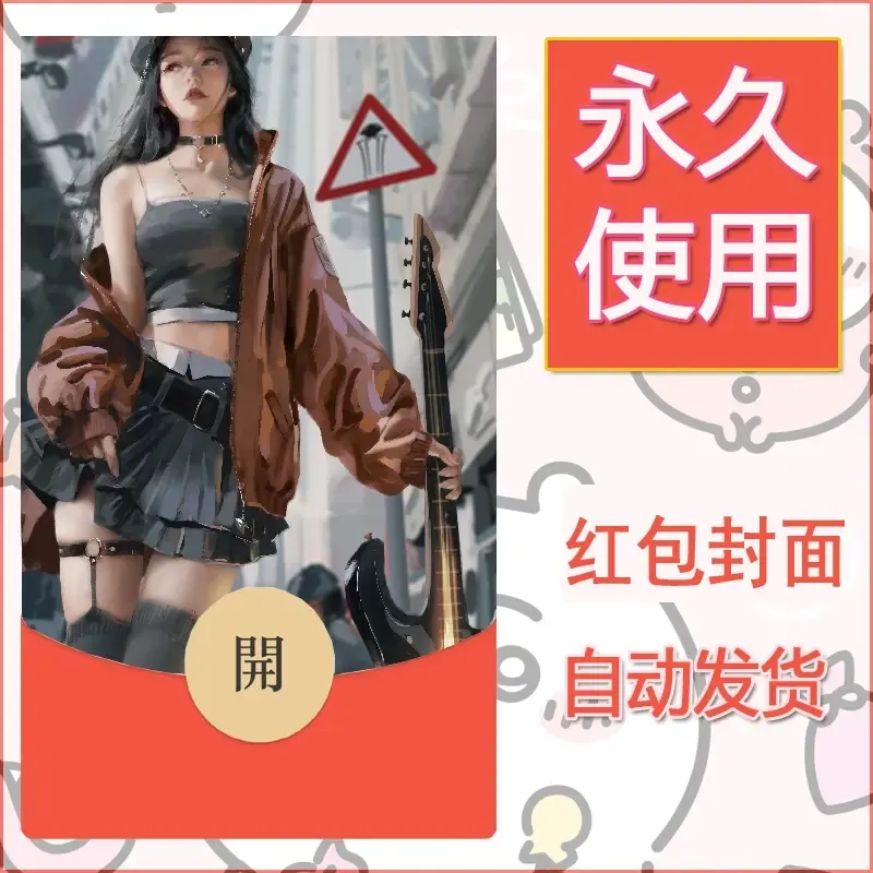 新款永久微信红包封面鬼刀系列diy素材92 - ¥0.42