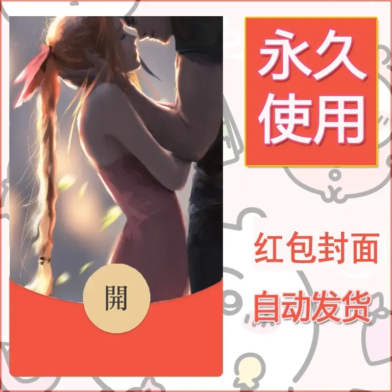 新款永久微信红包封面鬼刀系列diy素材192
