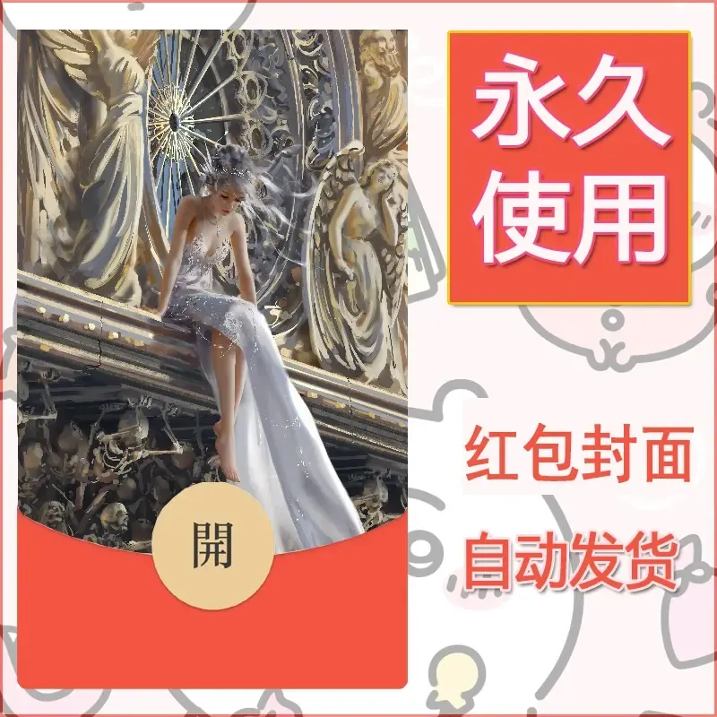 新款永久微信红包封面鬼刀系列diy素材114