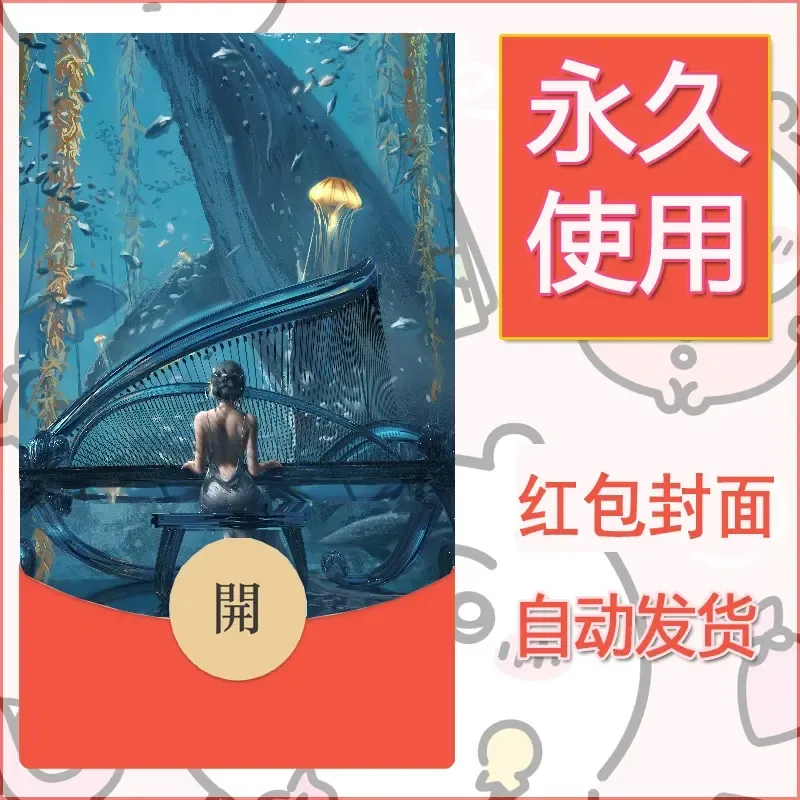 新款永久微信红包封面鬼刀系列diy素材119 - ¥0.42