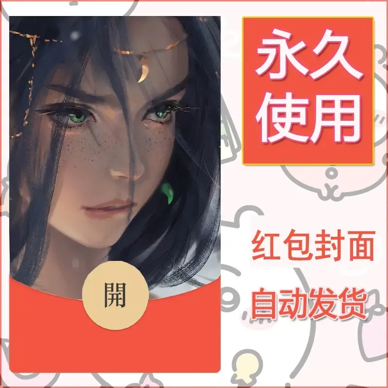 新款永久微信红包封面鬼刀系列diy素材127