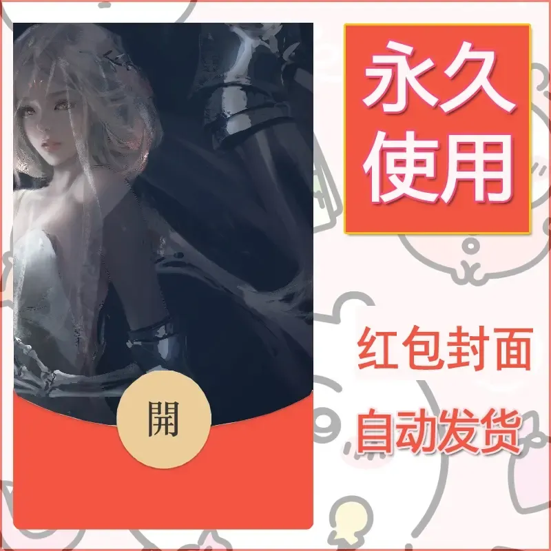 新款永久微信红包封面鬼刀系列diy素材133