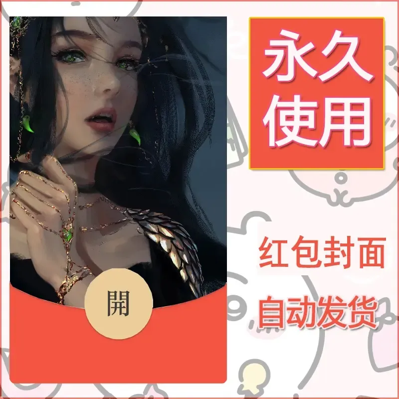 新款永久微信红包封面鬼刀系列diy素材136