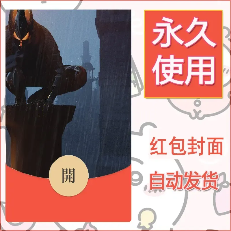 新款永久微信红包封面鬼刀系列diy素材138