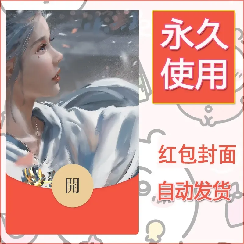 新款永久微信红包封面鬼刀系列diy素材139