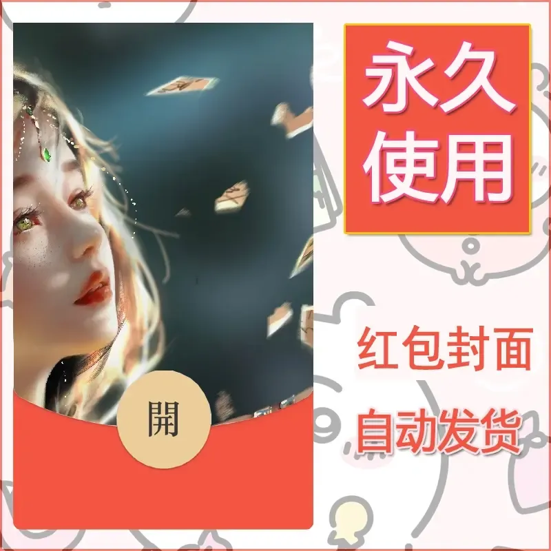 新款永久微信红包封面鬼刀系列diy素材152 - ¥0.42