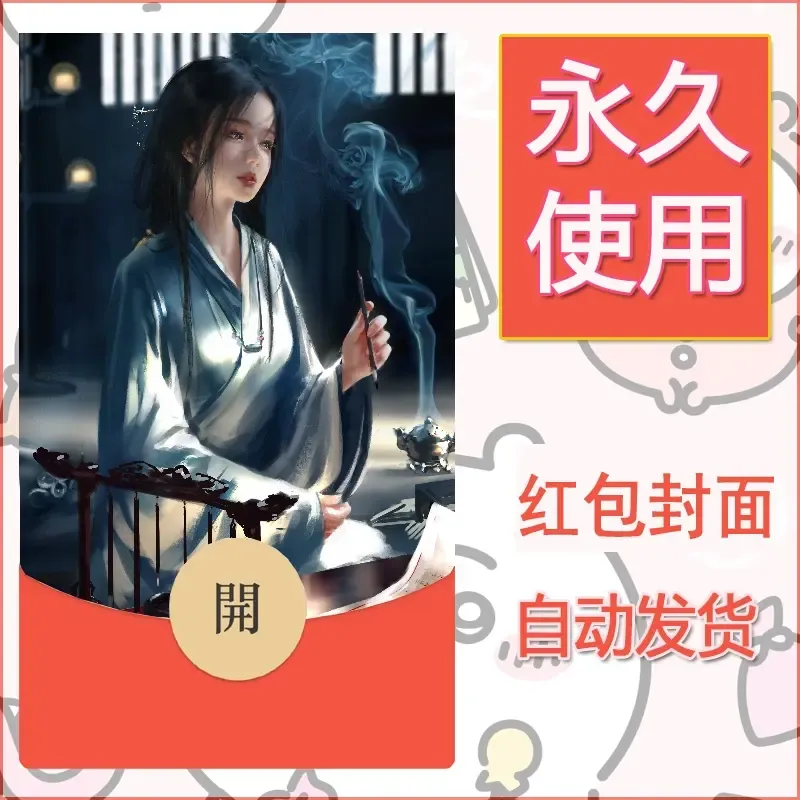 新款永久微信红包封面鬼刀系列diy素材150 - ¥0.42