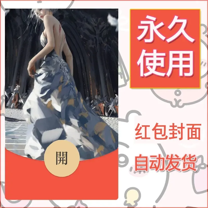 新款永久微信红包封面鬼刀系列diy素材154