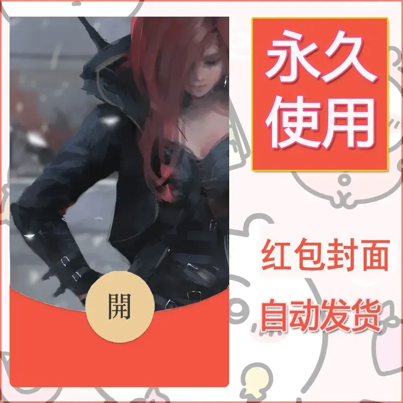 新款永久微信红包封面鬼刀系列diy素材158 - ¥0.42