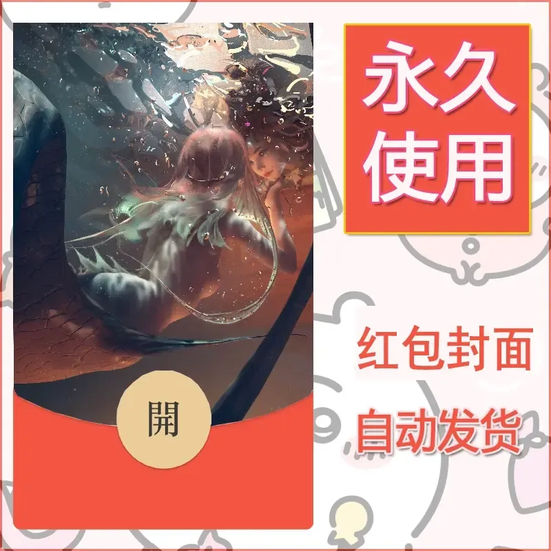 新款永久微信红包封面鬼刀系列diy素材172 - ¥0.42