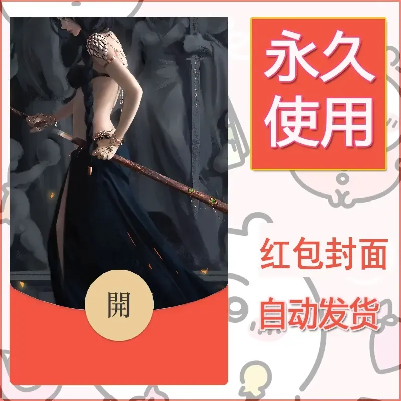 新款永久微信红包封面鬼刀系列diy素材181 - ¥0.42