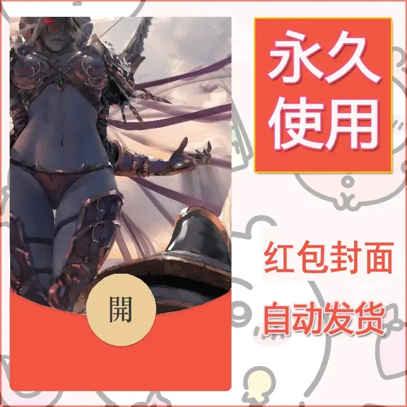 新款永久微信红包封面鬼刀系列diy素材184