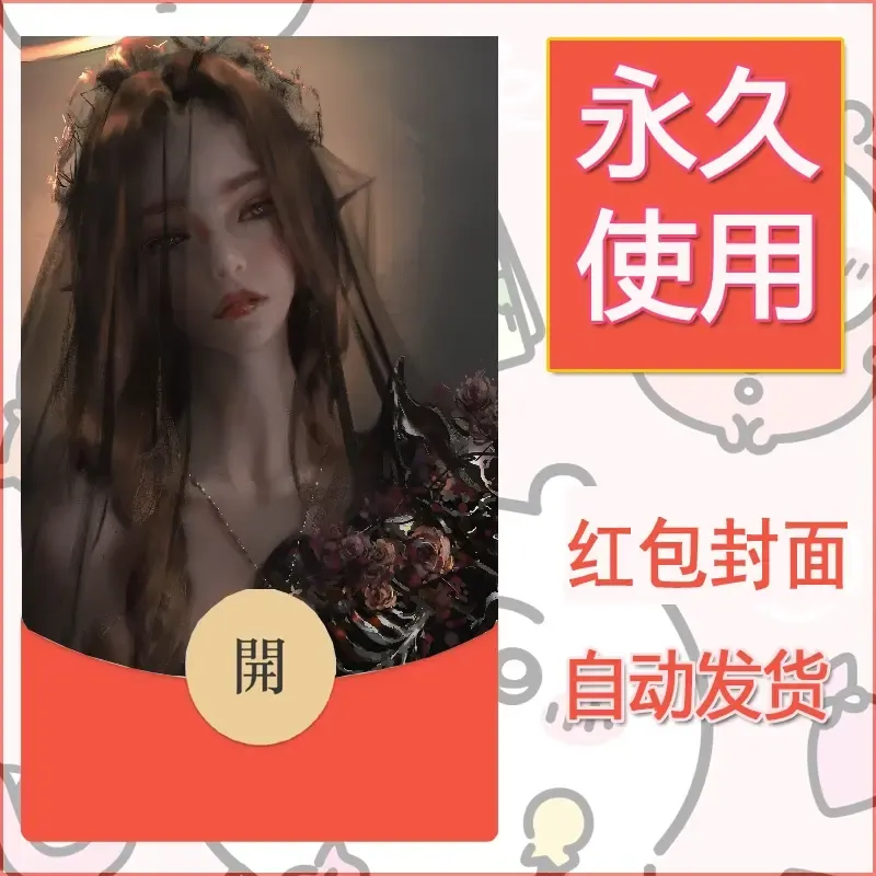 新款永久微信红包封面鬼刀系列diy素材251 - ¥0.42