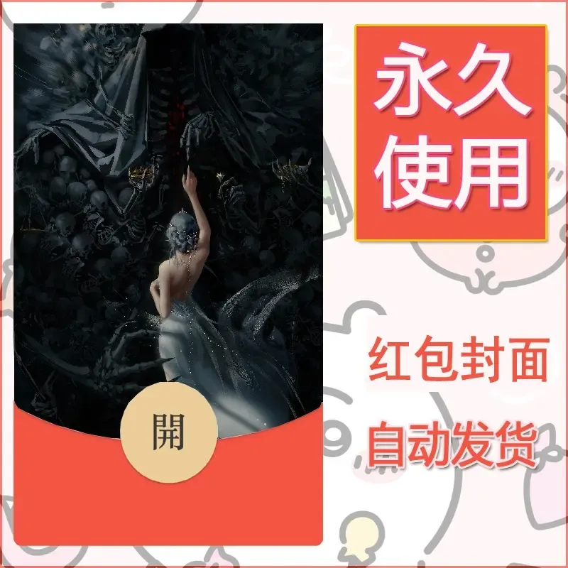 新款永久微信红包封面鬼刀系列diy素材256 - ¥0.42
