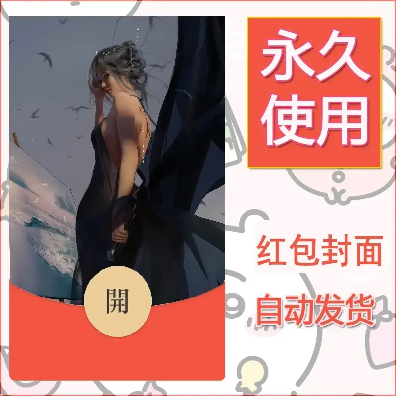 新款永久微信红包封面鬼刀系列diy素材257 - ¥0.42