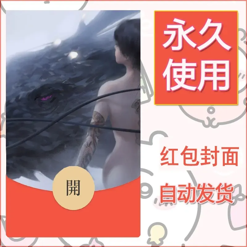 新款永久微信红包封面鬼刀系列diy素材202