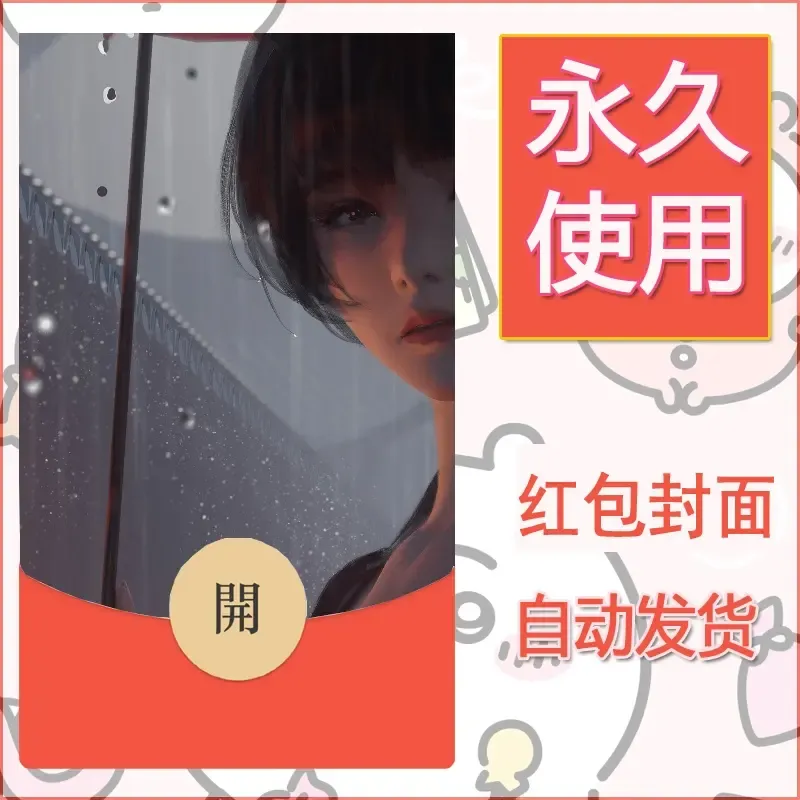 新款永久微信红包封面鬼刀系列diy素材208 - ¥0.42
