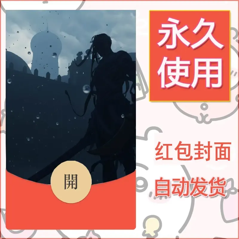 新款永久微信红包封面鬼刀系列diy素材211
