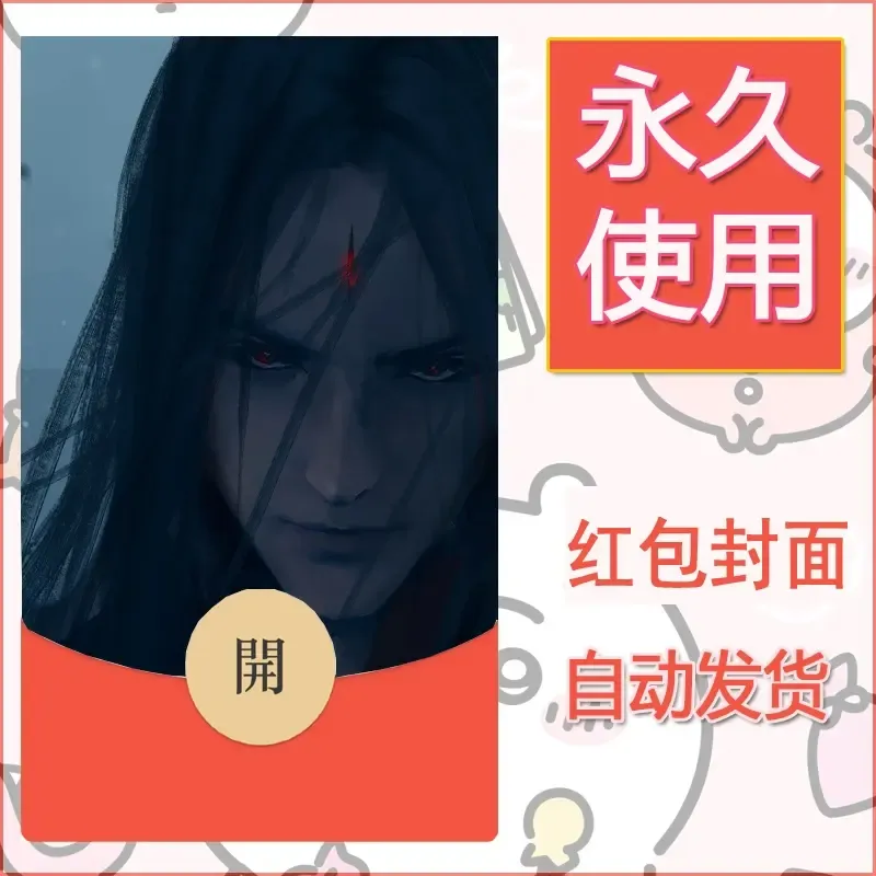 新款永久微信红包封面鬼刀系列diy素材219 - ¥0.42