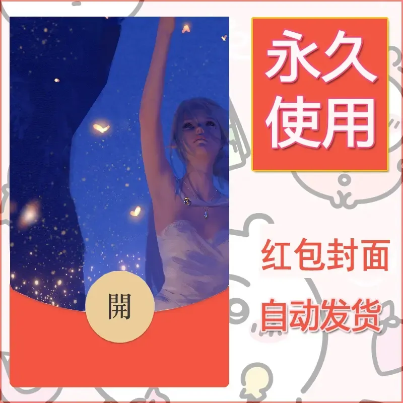 新款永久微信红包封面鬼刀系列diy素材230
