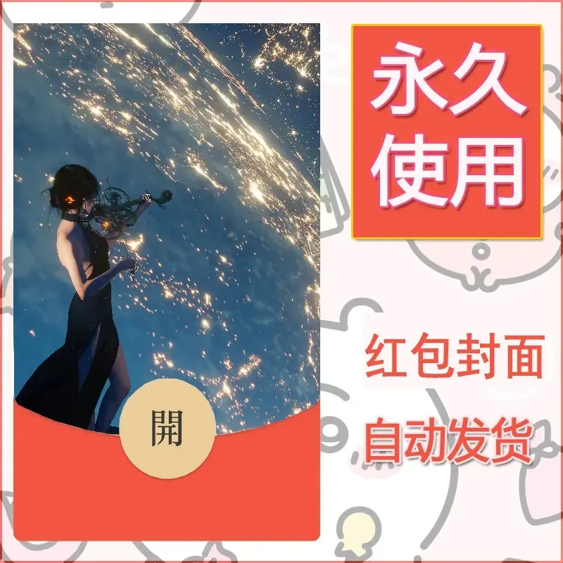新款永久微信红包封面鬼刀系列diy素材246